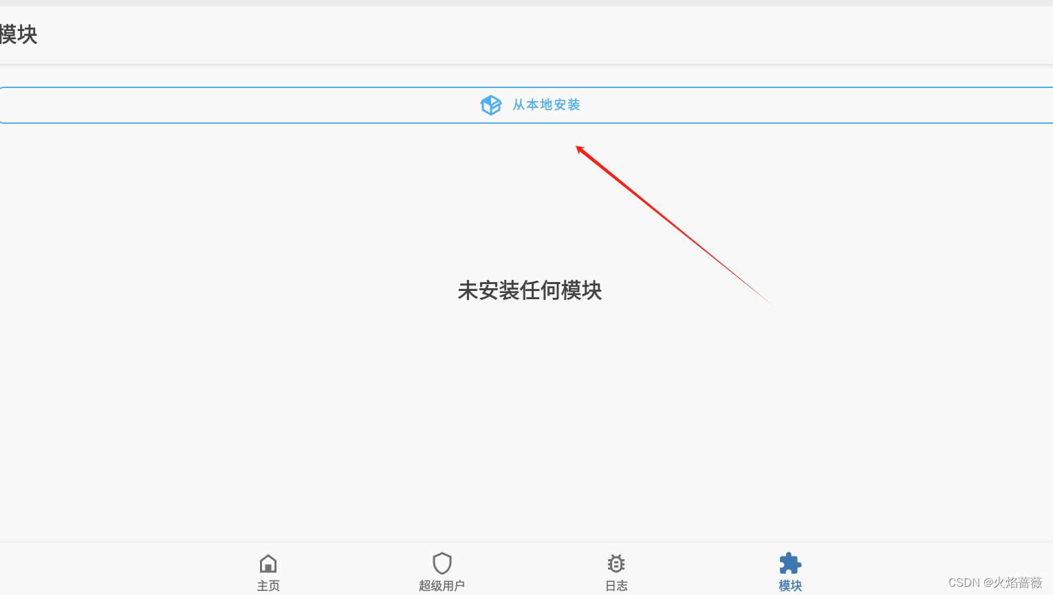 雷电模拟器安装Magisk+Lsposed+TrustMeAlready-v1.11+fidder超详细教程步骤实现网络app抓包,在这里插入图片描述,第11张