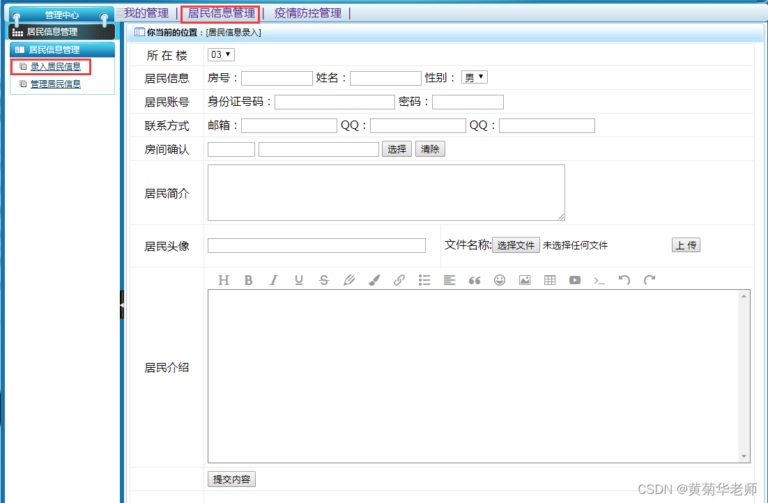 基于JAVA+Springboot+Thymeleaf前后端分离项目：社区疫情防控系统设计与实现,第13张