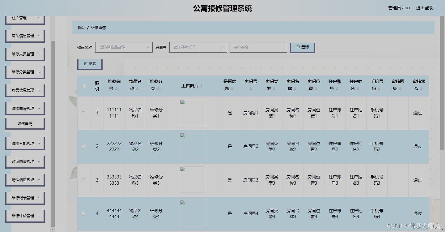 公寓报修|公寓报修管理系统|基于springboot公寓报修管理系统设计与实现(源码+数据库+文档),第7张