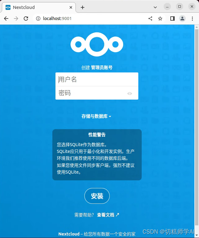 私有云服务器搭建教程(保姆级)——台式电脑+ubuntu+docker+nextcloud+mysql+花生壳内网穿透,在这里插入图片描述,第9张