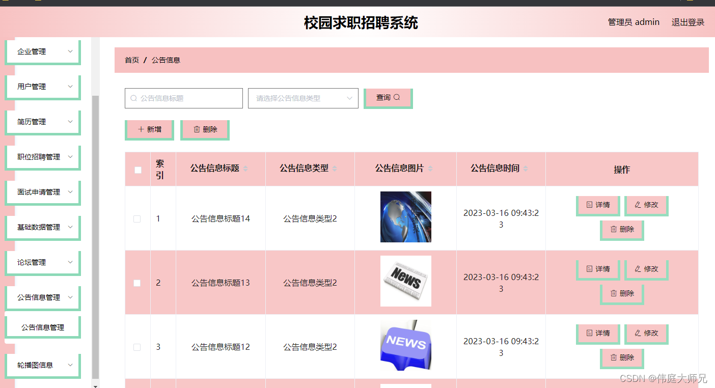 求职|基于Springboot的校园求职招聘系统设计与实现(源码+数据库+文档),第5张