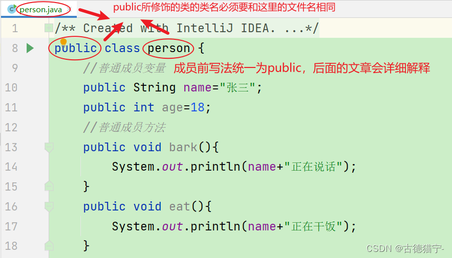 【我与java的成长记】之面向对象的初步认识,在这里插入图片描述,第5张