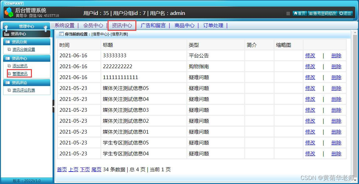 基于JAVA+Springboot+Thymeleaf前后端分离项目：水产品纯净水配送系统设计与实现,第20张