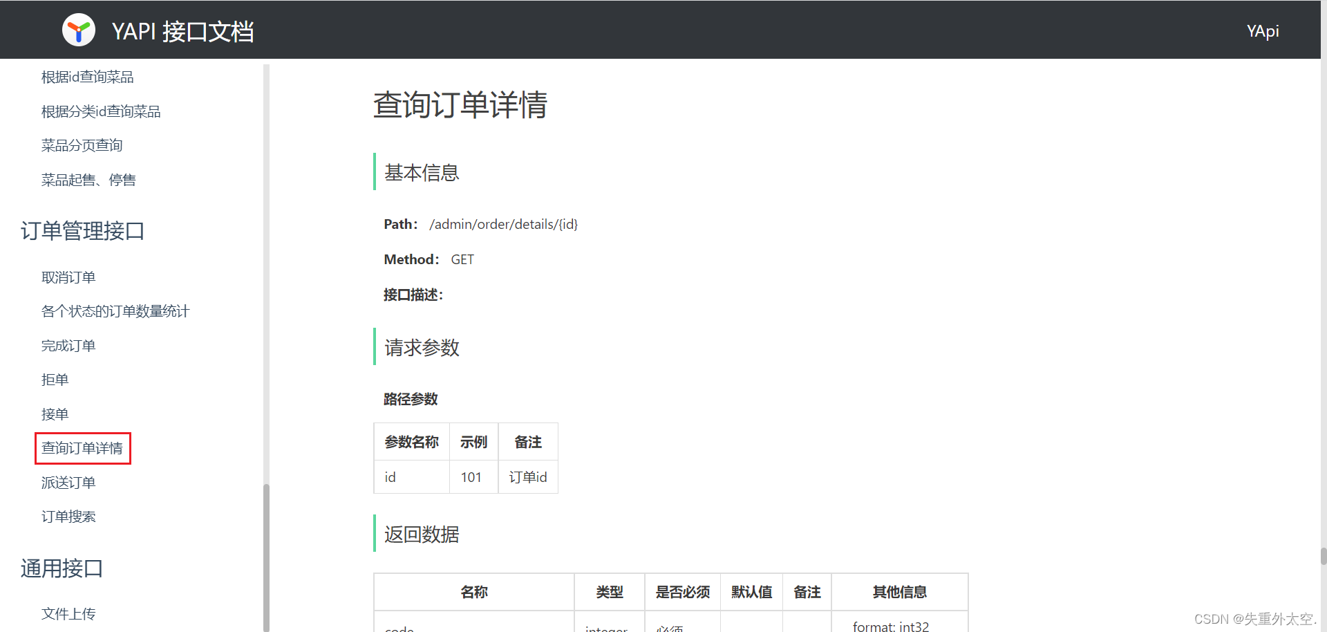 基于SpringBoot+Redis的前后端分离外卖项目-苍穹外卖(十六),在这里插入图片描述,第5张