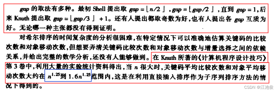 【八大排序】直接插入排序 | 希尔排序 + 图文详解！！,在这里插入图片描述,第13张