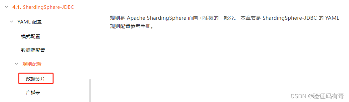 【ShardingSphere专题】SpringBoot整合ShardingSphere（一、数据分片入门及实验）,在这里插入图片描述,第23张