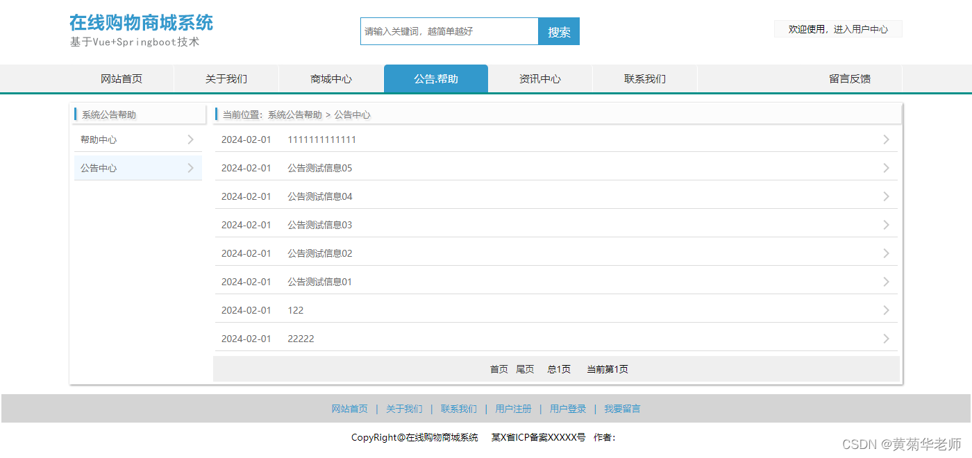 基于Java+SpringBoot+Vue.js前后端分离网上在线购物商城系统设计和实现,第8张