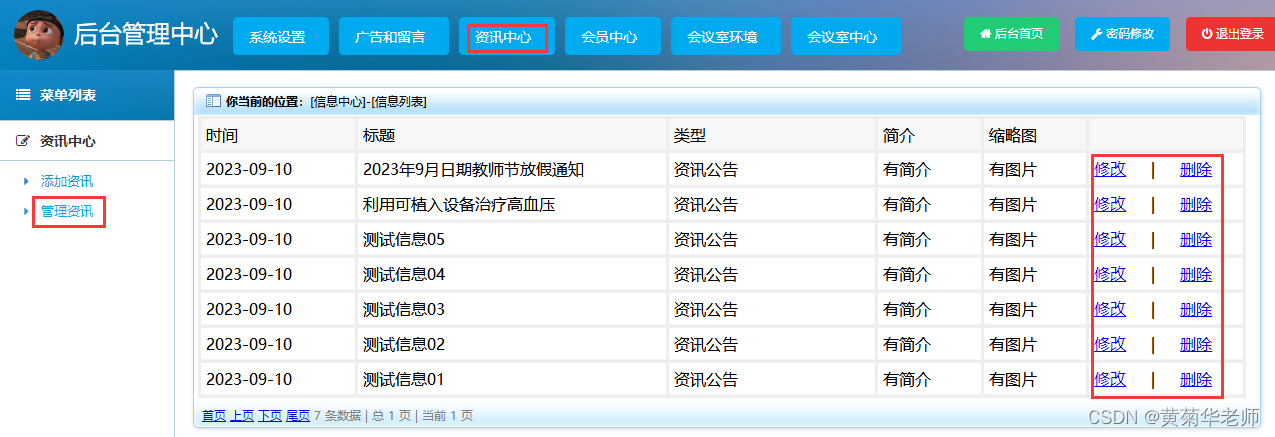 基于JAVA+Springboot+Thymeleaf前后端分离项目：共享会议室预约系统设计与实现,第15张