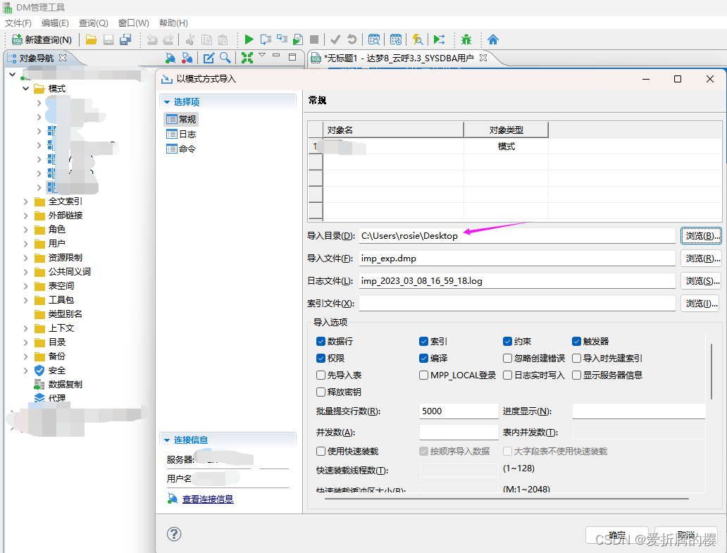 达梦数据库客户端的安装以及常用SQL,第23张