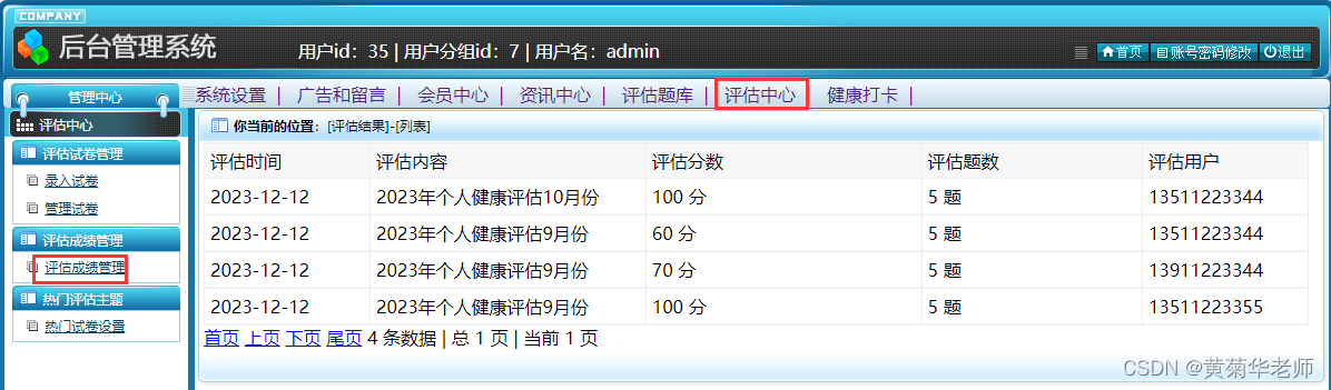 基于JAVA+Springboot+Thymeleaf前后端分离项目：在线健康评估测评系统设计与实现,第24张