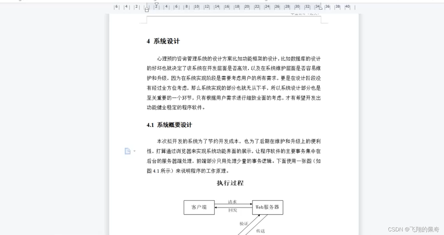 Java项目：SSM框架基于spring+springmvc+mybatis实现的心理预约咨询管理系统（ssm+BS架构+源码+数据库+毕业论文）,在这里插入图片描述,第15张