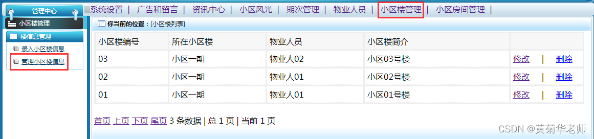 基于JAVA+Springboot+Thymeleaf前后端分离项目：社区疫情防控系统设计与实现,第25张