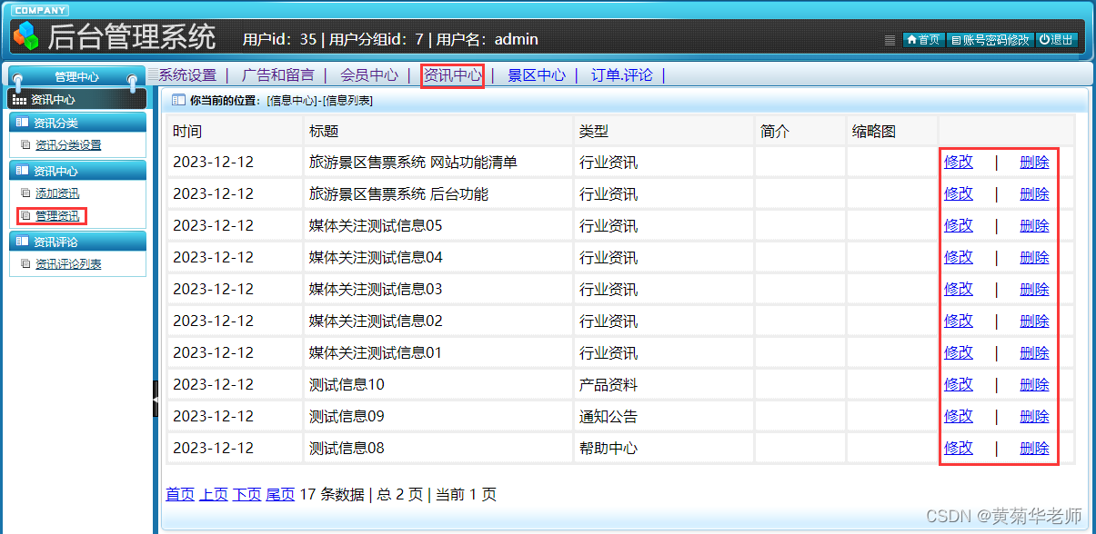 基于JAVA+Springboot+Thymeleaf前后端分离项目：旅游景点景区购票售票系统设计与实现,第19张