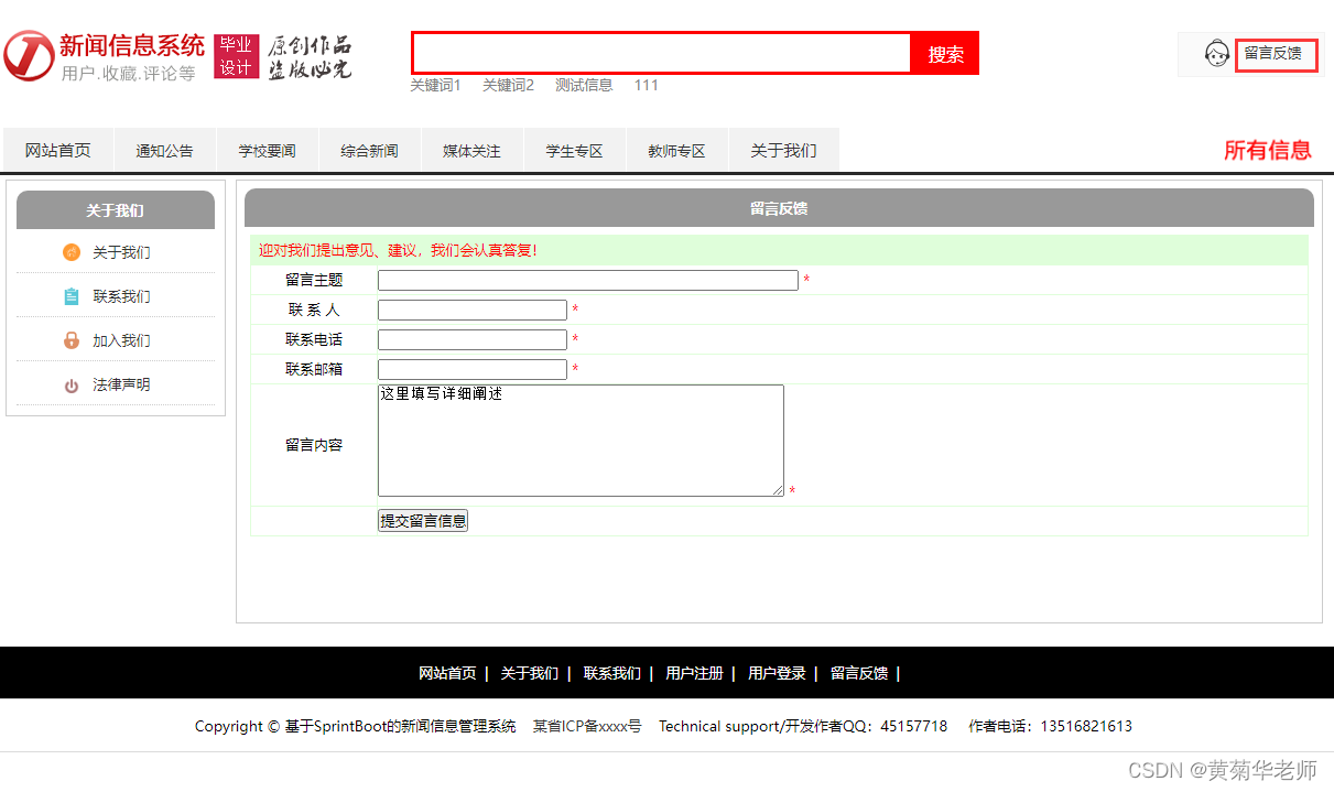 基于JAVA+Springboot+Thymeleaf前后端分离项目：新闻管理系统设计与实现,第11张