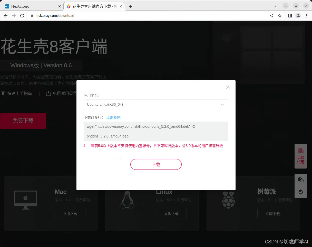 私有云服务器搭建教程(保姆级)——台式电脑+ubuntu+docker+nextcloud+mysql+花生壳内网穿透,在这里插入图片描述,第32张