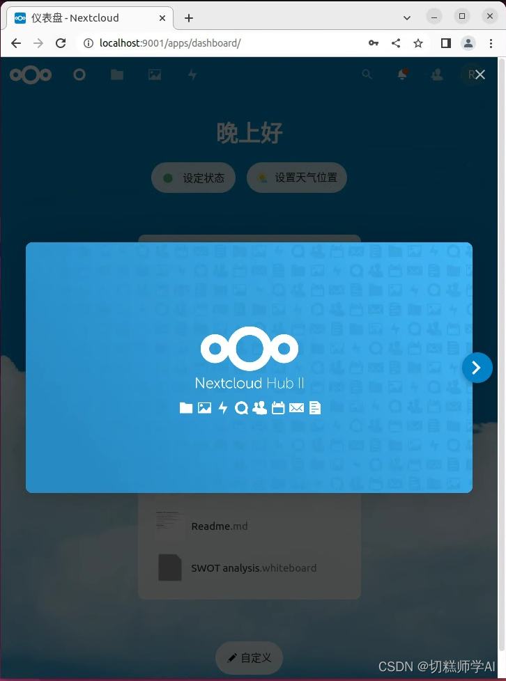 私有云服务器搭建教程(保姆级)——台式电脑+ubuntu+docker+nextcloud+mysql+花生壳内网穿透,在这里插入图片描述,第20张