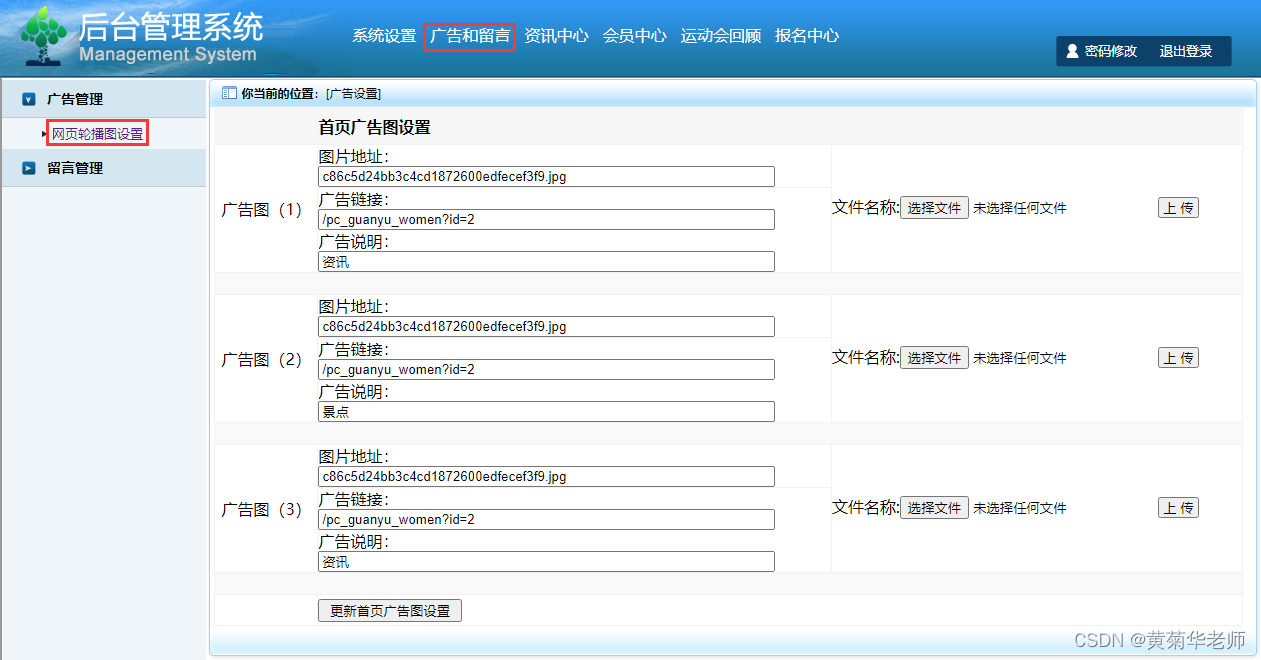 基于JAVA+Springboot+Thymeleaf前后端分离项目：校园学校运动会管理系统设计与实现,第16张