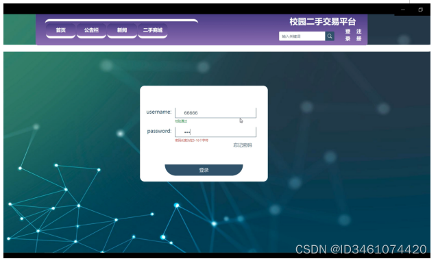 （附源码）springboot校园二手交易平台的设计与实现 计算机毕设260839,第18张