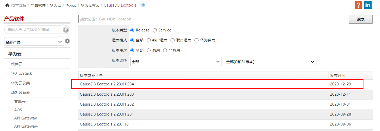 GaussDB HCS 轻量化部署软件下载指引,3.2步骤二.png,第8张