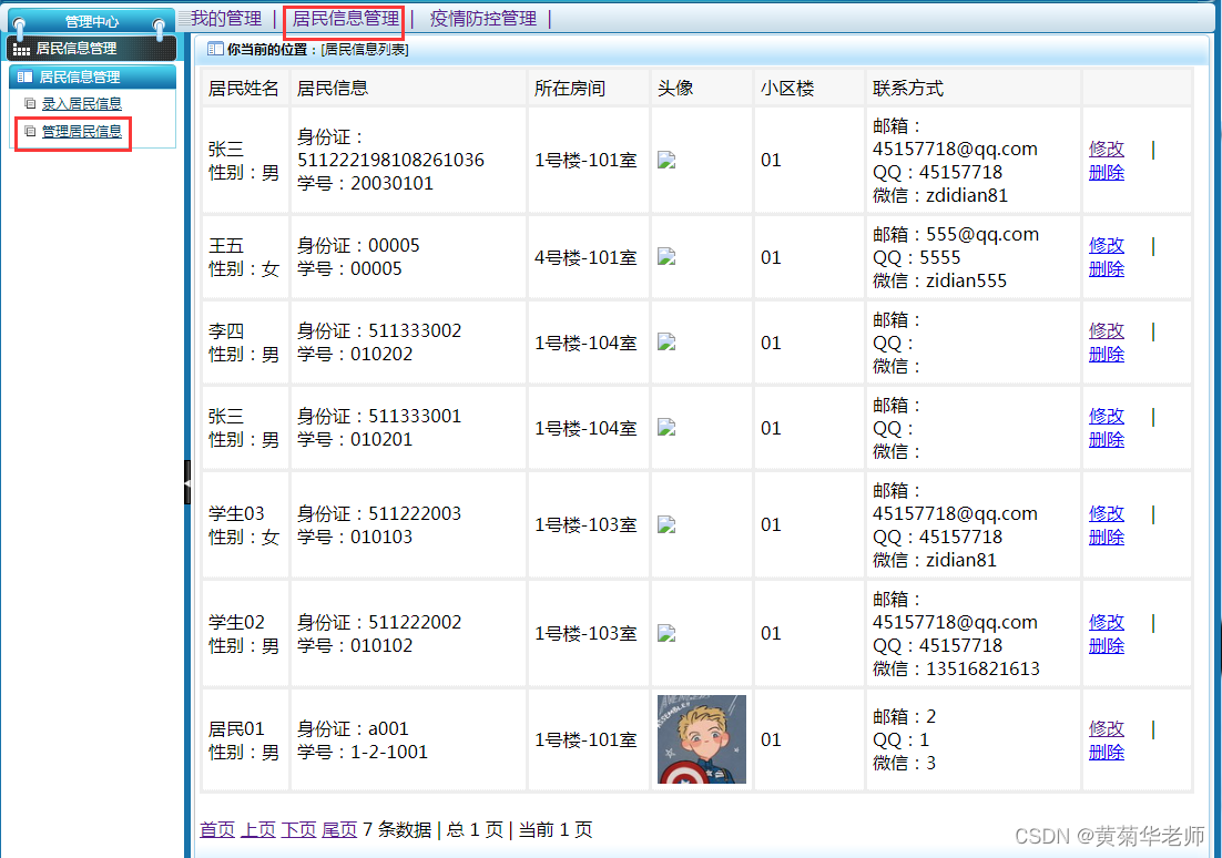 基于JAVA+Springboot+Thymeleaf前后端分离项目：社区疫情防控系统设计与实现,第14张