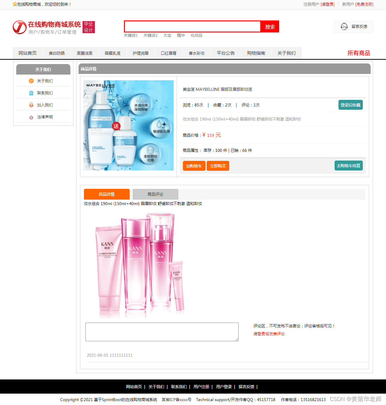 基于JAVA+Springboot+Thymeleaf前后端分离项目：水产品纯净水配送系统设计与实现,第4张