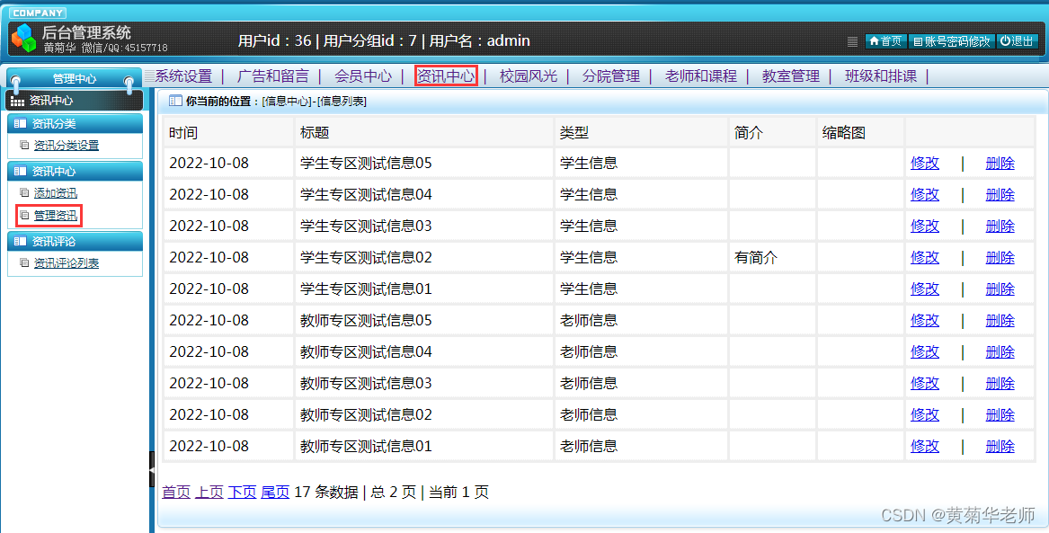 基于JAVA+Springboot+Thymeleaf前后端分离项目：学校校园教务排课系统设计与实现,第10张