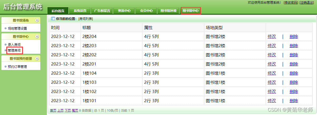 基于JAVA+Springboot+Thymeleaf前后端分离项目：校园学校图书馆座位预约系统设计与实现,第23张