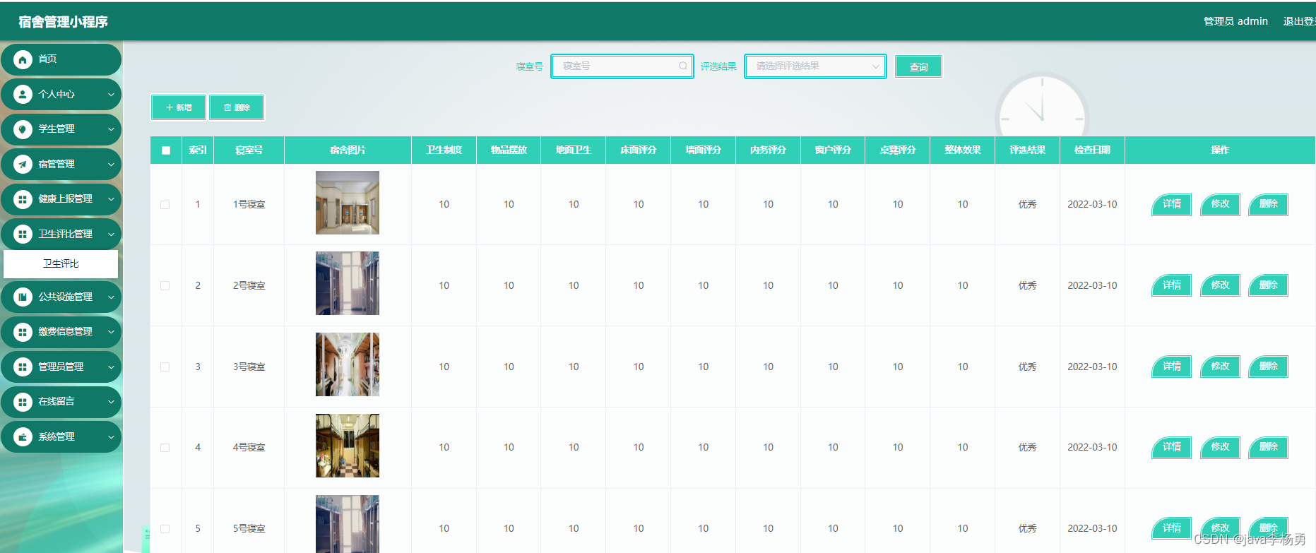 基于JavaSpringBoot+Vue+uniapp微信小程序实现校园宿舍管理系统,第12张