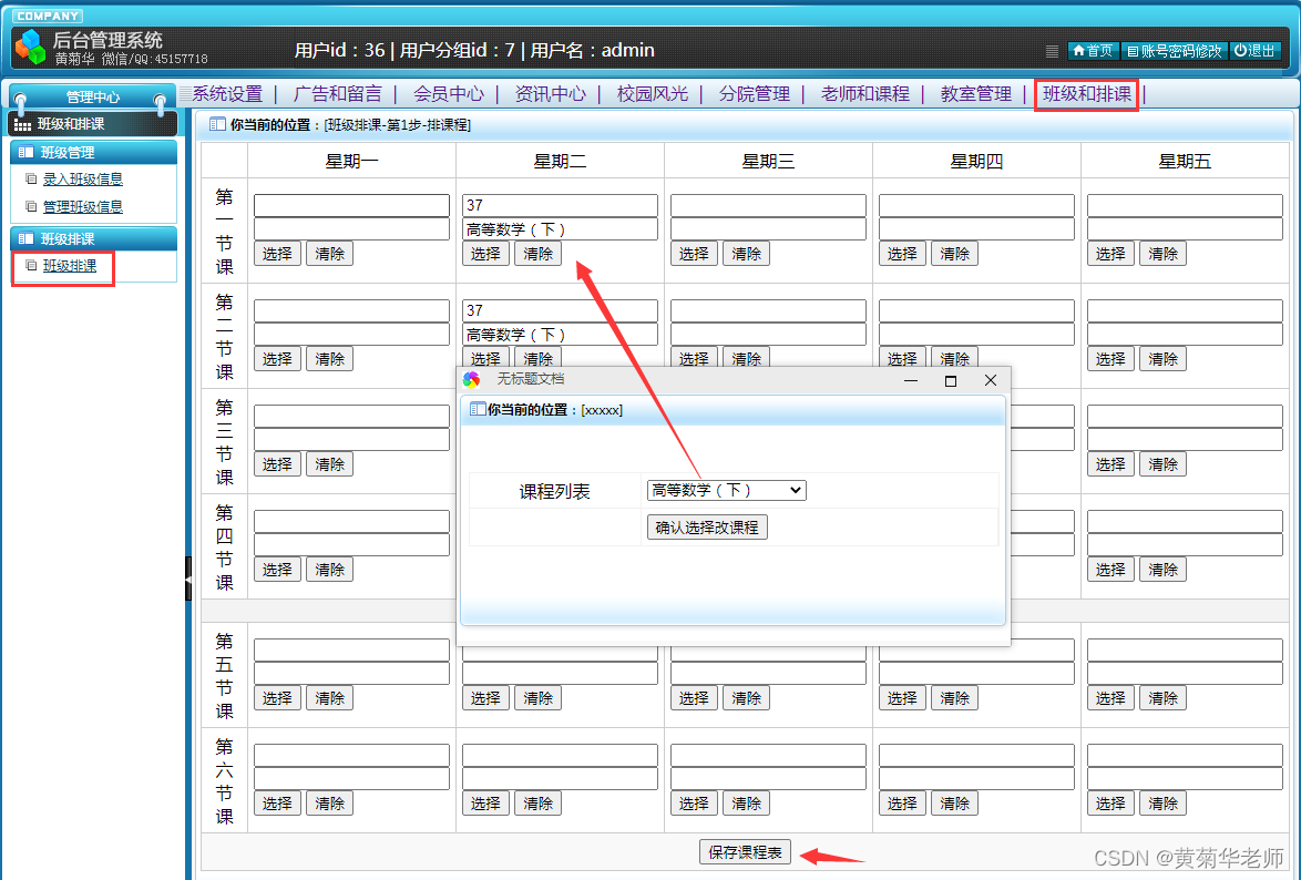 基于JAVA+Springboot+Thymeleaf前后端分离项目：学校校园教务排课系统设计与实现,第18张