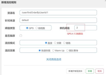 Spring Cloud Alibaba全家桶（七）——Sentinel控制台规则配置,在这里插入图片描述,第5张