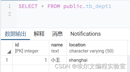 PostgreSQL11 | pgsql建表、改表与删表,第19张