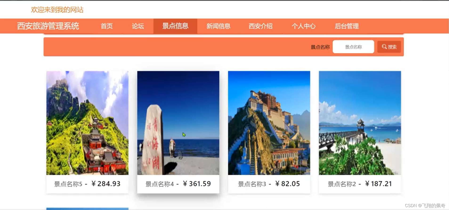 Java项目：基于SSM框架实现的西安旅游管理系统（ssm+BS架构+源码+数据库+毕业论文）,在这里插入图片描述,第3张