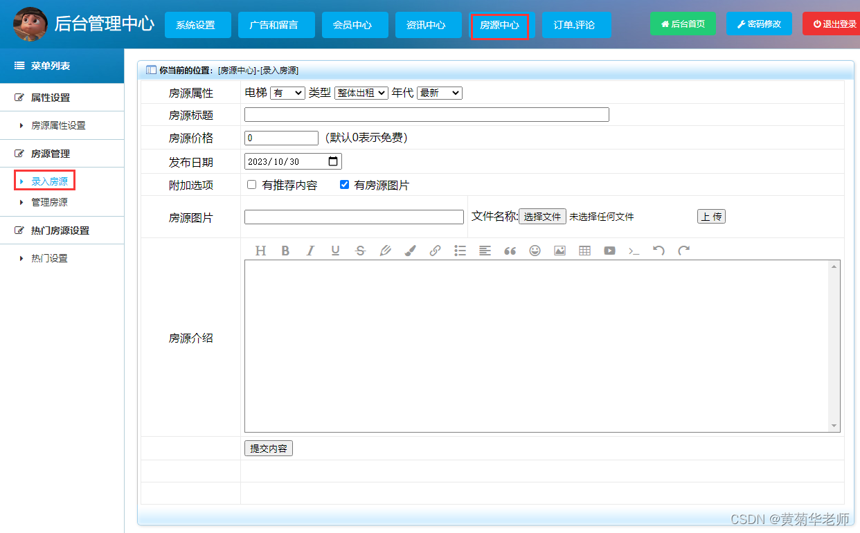 JAVA+Springboot+Thymeleaf前后端分离项目：中介房屋租赁系统设计与实现,第16张