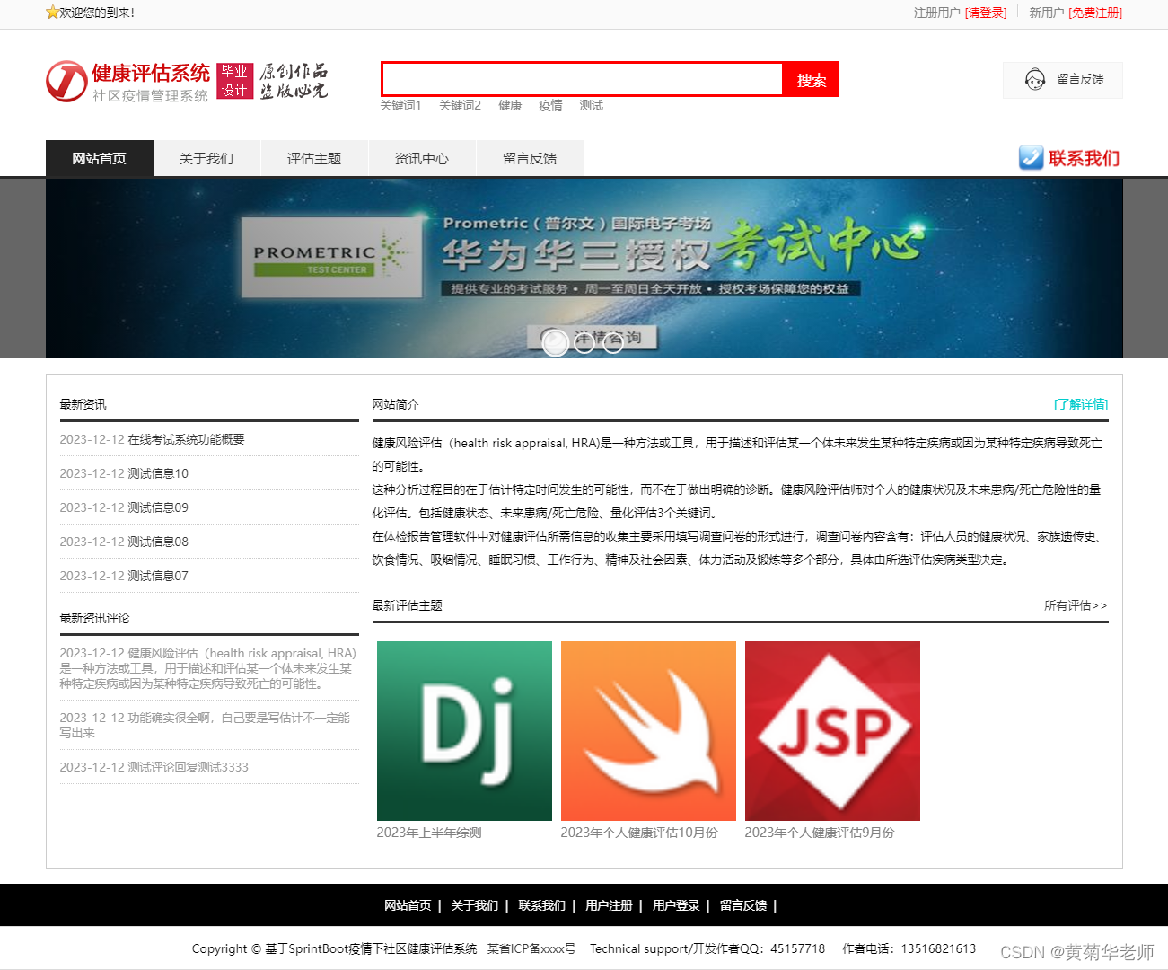 基于JAVA+Springboot+Thymeleaf前后端分离项目：在线健康评估测评系统设计与实现,第1张