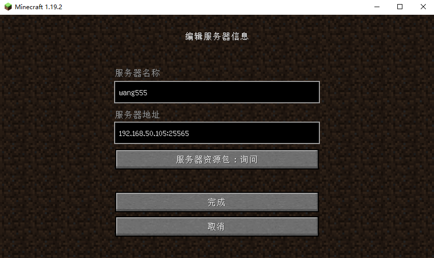 Linux Ubuntu搭建我的世界Minecraft服务器实现好友远程联机MC游戏,image-20240104160421714,第20张