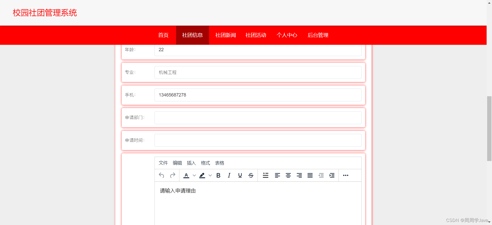 基于SSM+Vue的学校社团管理系统（Java毕业设计）,第5张