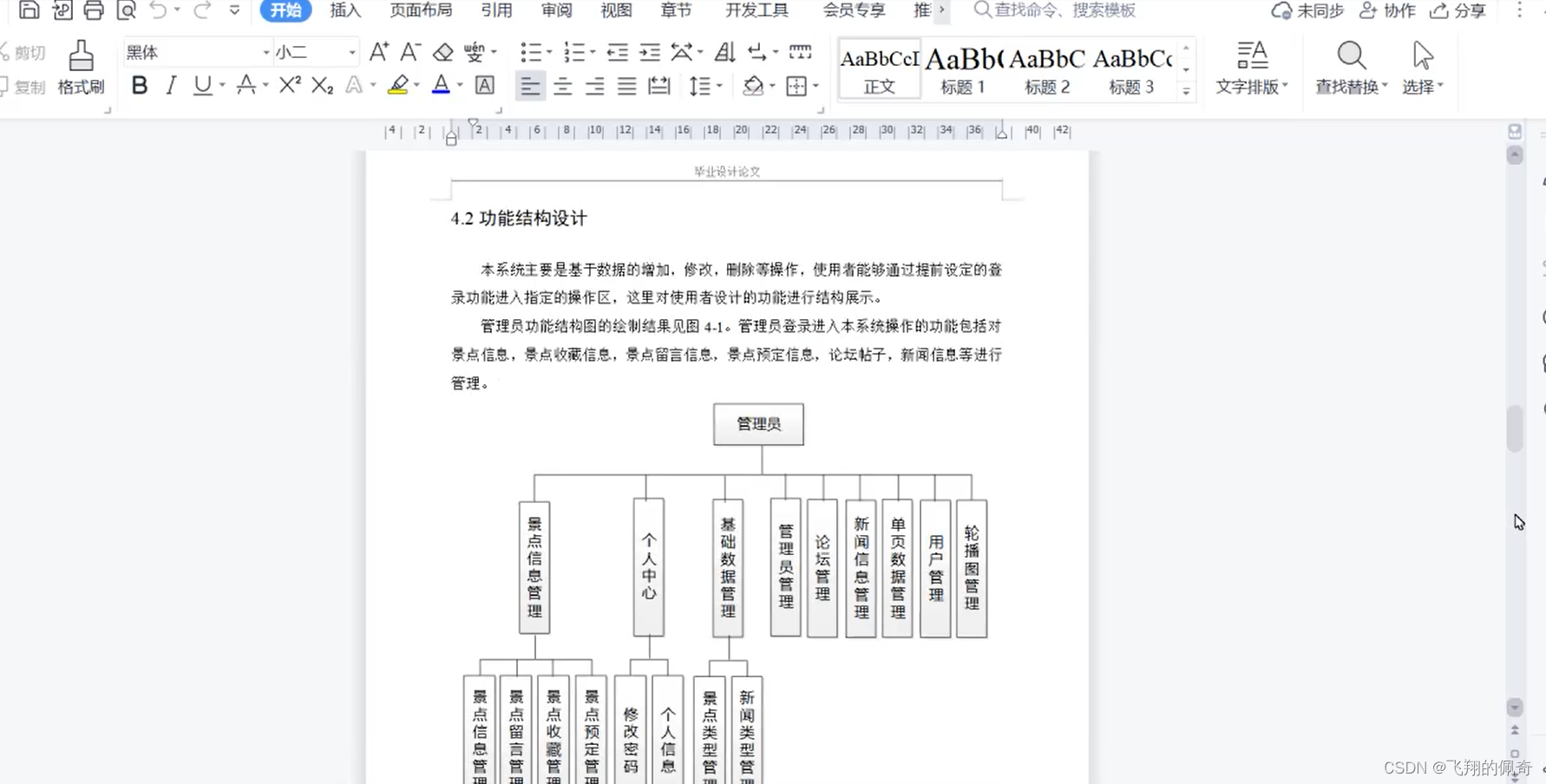 Java项目：基于SSM框架实现的西安旅游管理系统（ssm+BS架构+源码+数据库+毕业论文）,在这里插入图片描述,第20张