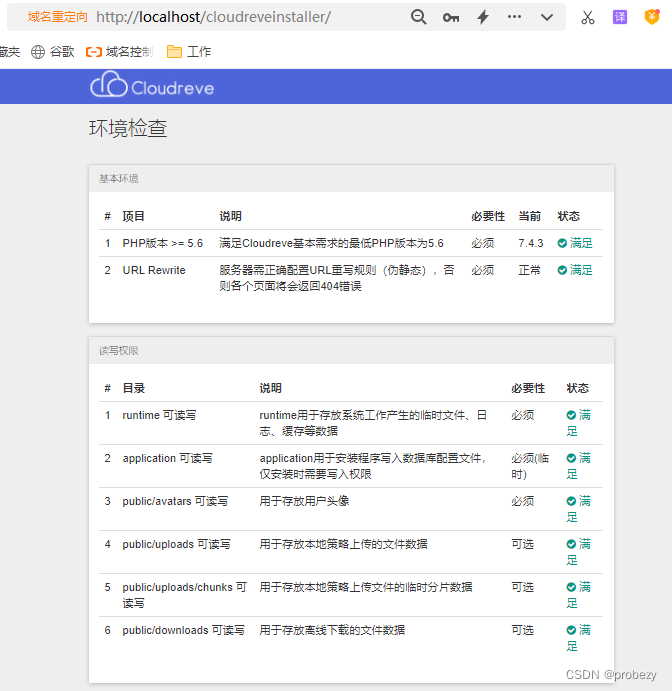 使用PHPStudy搭建Cloudreve网盘服务,图表 20,第20张