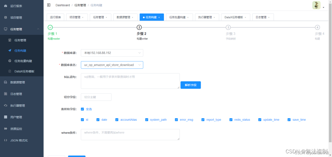 DataX3.0+DataX-Web部署分布式可视化ETL系统,第12张