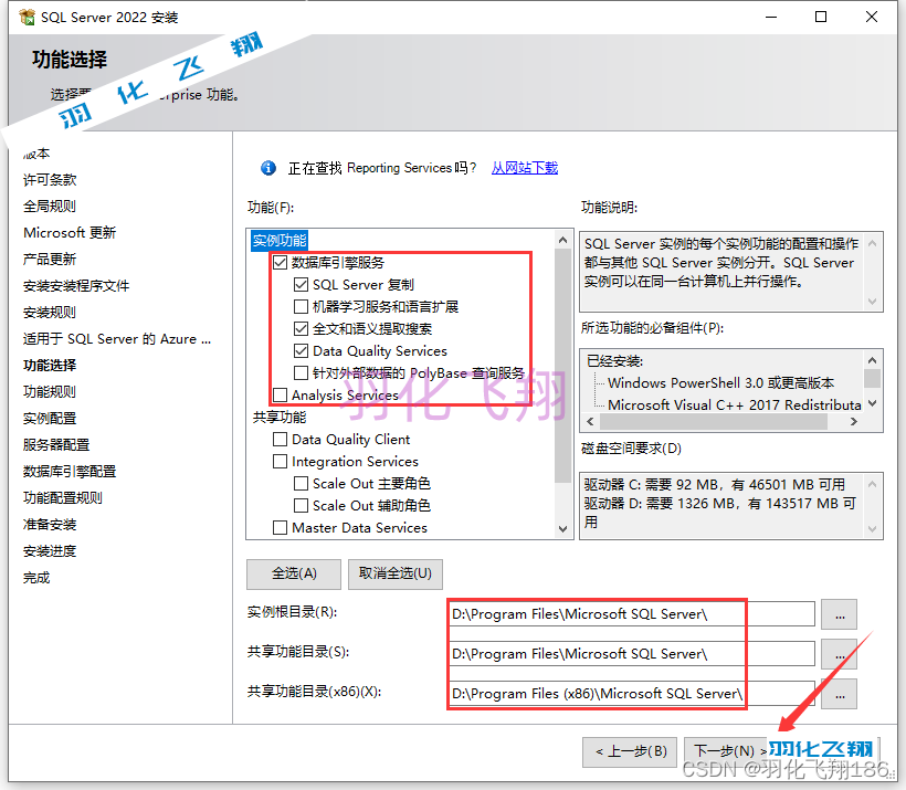 SQL Server 2022软件安装教程(附软件下载地址),SQL Server 2022软件安装教程(附软件下载地址)_1_示意图,第11张