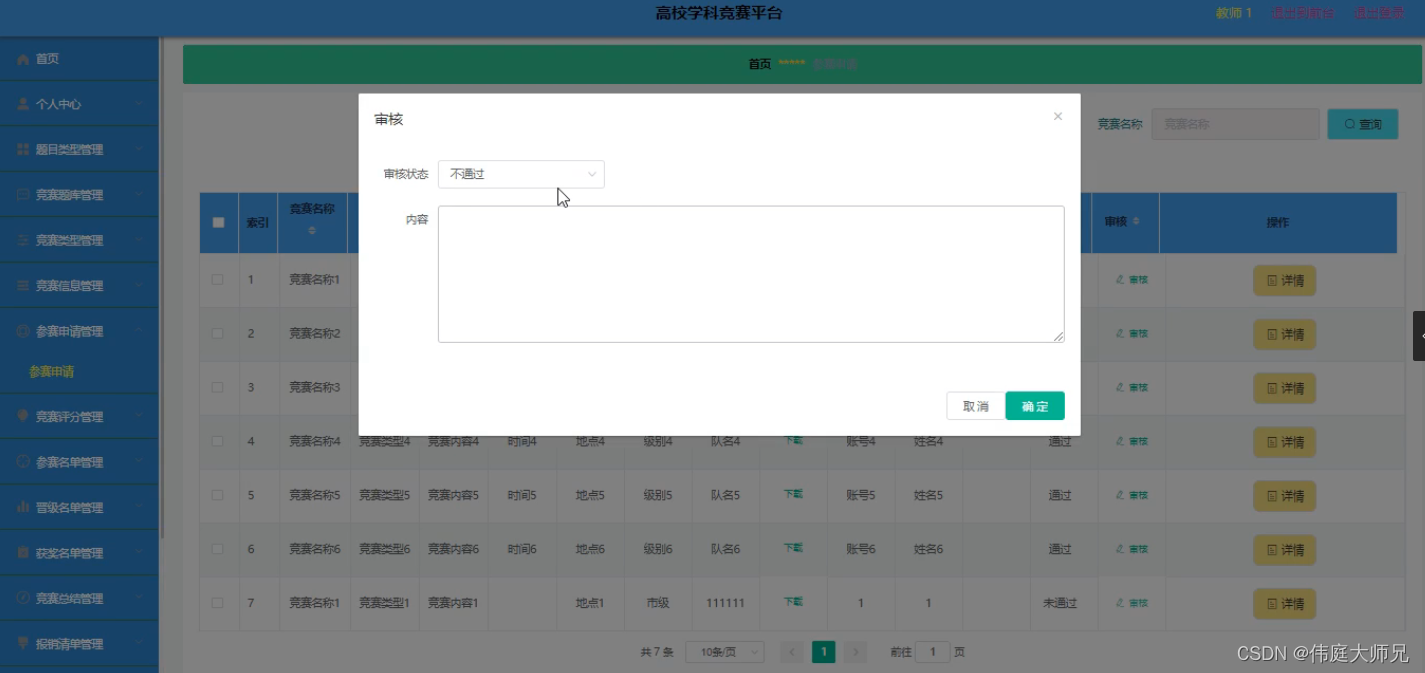 高校学科竞赛平台|基于springboot高校学科竞赛平台设计与实现(源码+数据库+文档),第6张