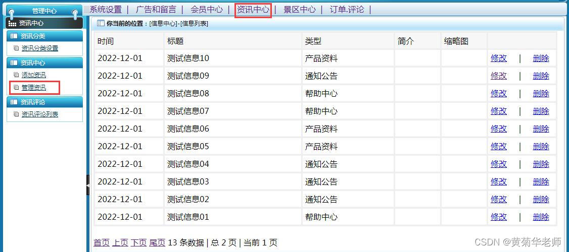 基于JAVA+Springboot+Thymeleaf前后端分离项目：旅游网站管理系统设计与实现,第14张