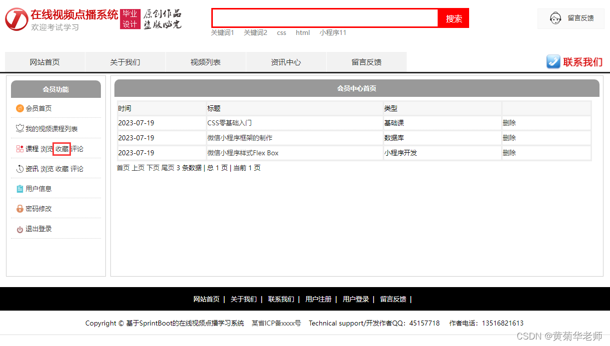 基于JAVA+Springboot+Thymeleaf前后端分离项目：在线教育视频点播学习系统设计与实现,第9张