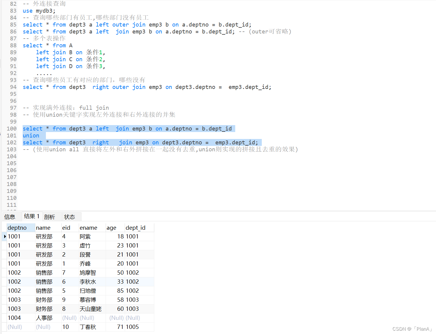 MySQL-----多表操作,第28张