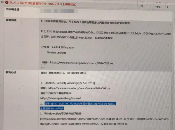 SSLTLS 协议信息泄露漏洞(CVE-2016-2183)【原理扫描】,第1张