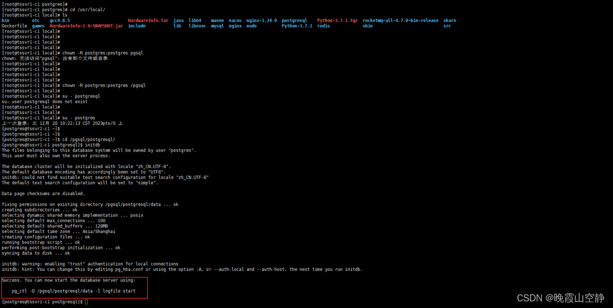 PostgreSQL（Linux版本：16.1）,第20张