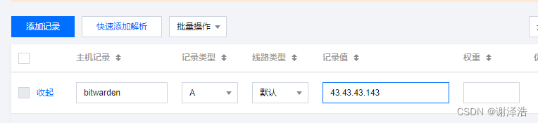 极空间z2pro bitwarden+frp+nginx教程,外链图片转存失败,源站可能有防盗链机制,建议将图片保存下来直接上传,第21张