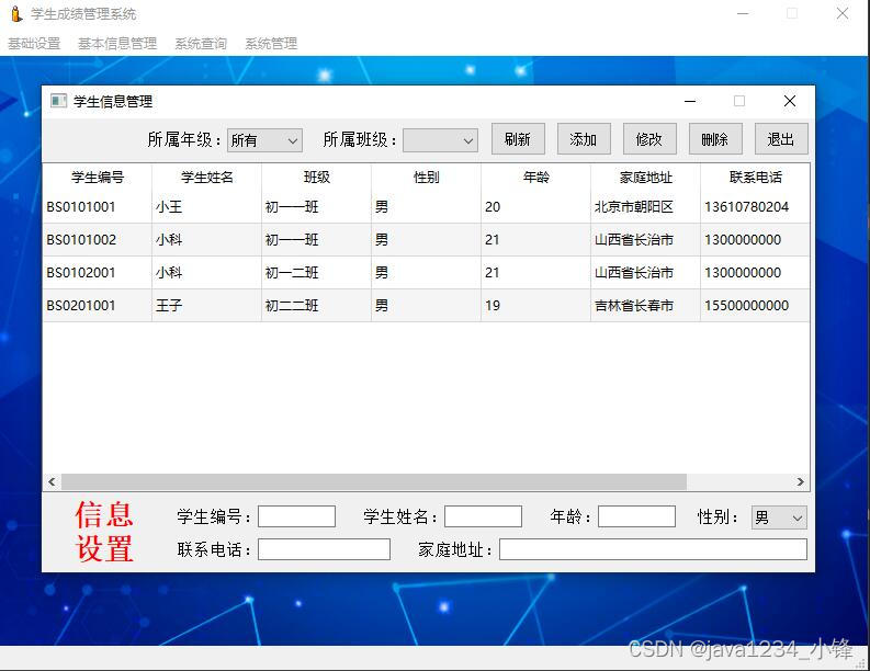 免费分享一套PyQt6学生信息管理系统 Python管理系统 Python源码，挺漂亮的,第6张