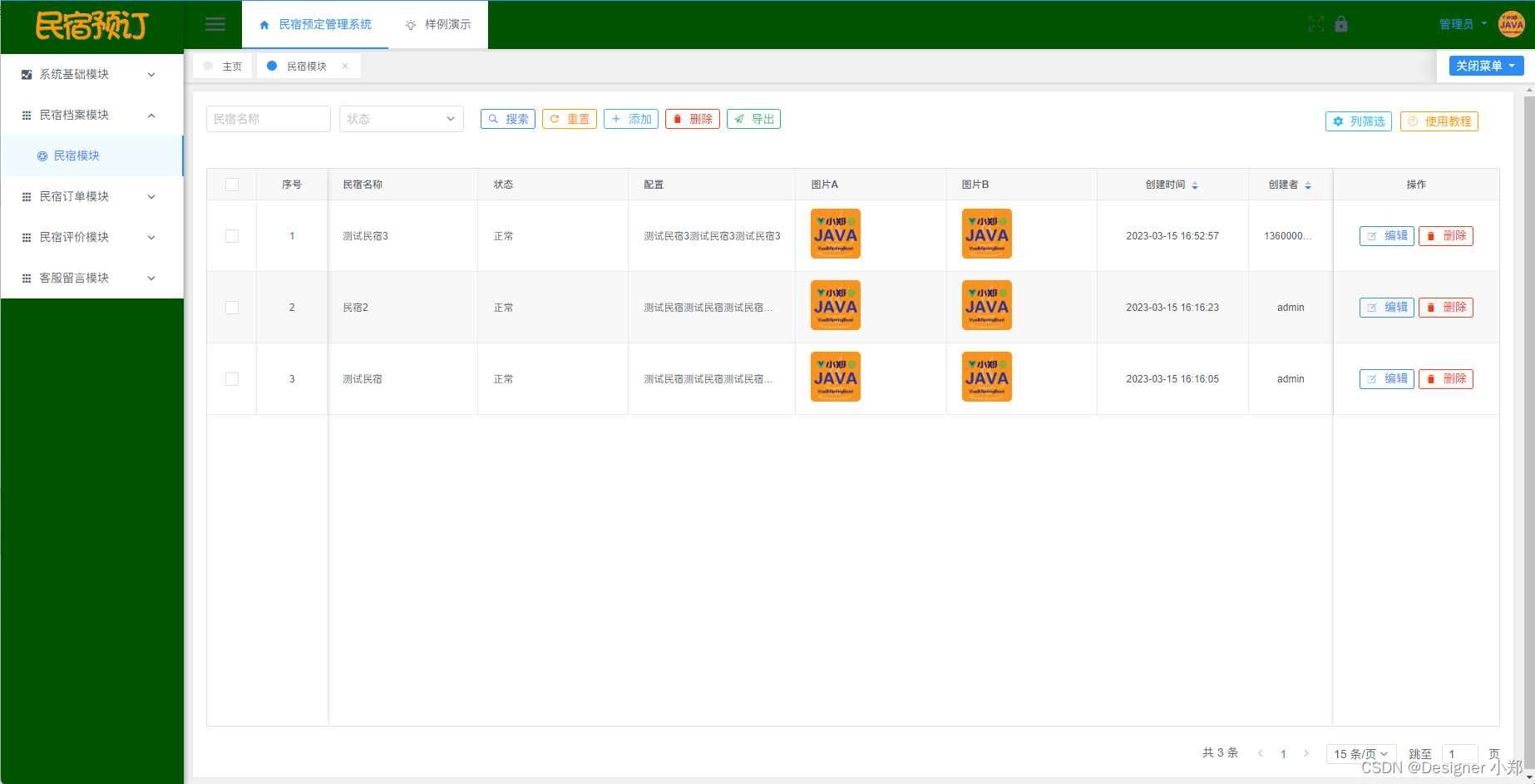 基于SpringBoot的民宿预定管理系统 JAVA简易版,在这里插入图片描述,第6张