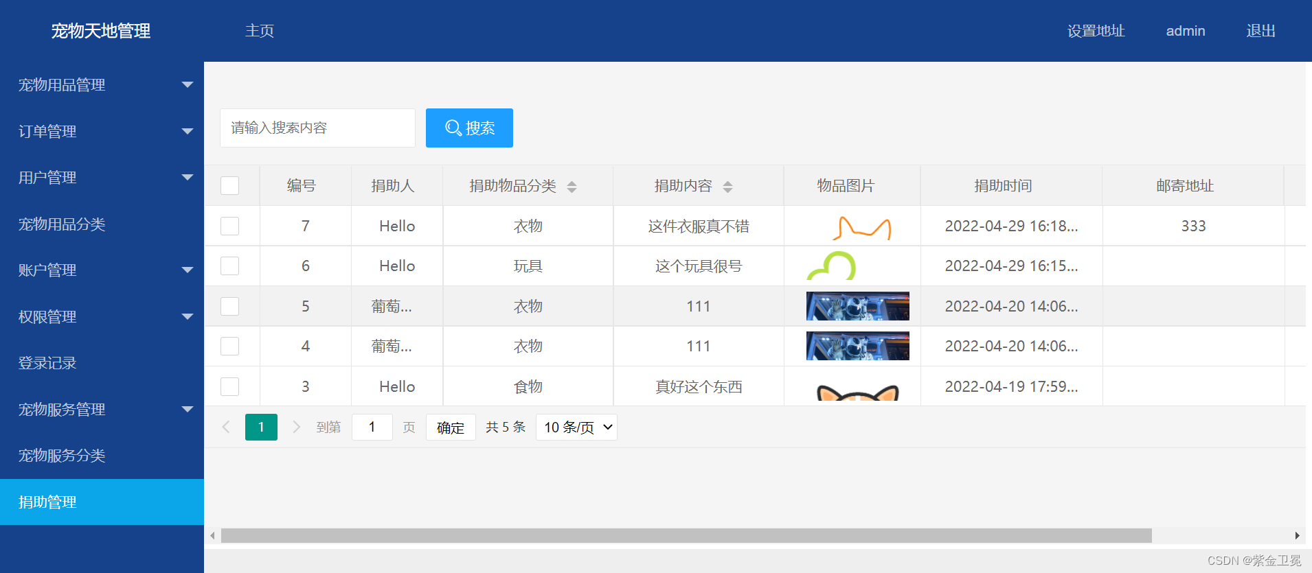 基于springboot的宠物领养天地微信小程序,第22张